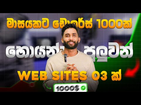 Top 3 Freelancing Websites Sinhala 2025 | Freelancing jobs Sri lanka | Earn money online Sinhala
