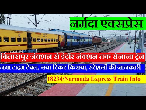 नर्मदा एक्सप्रेस | Train Information | Bilaspur to Indore Daily Train|18234 Train | Narmada Express