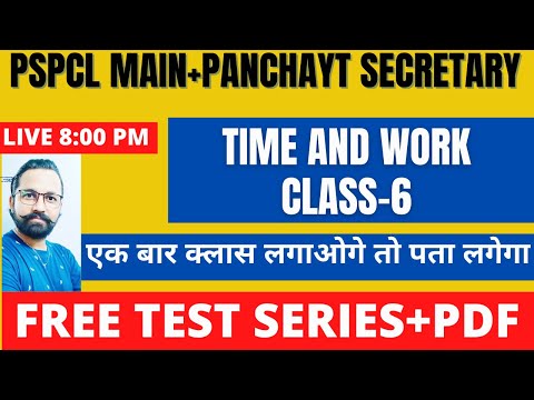 PSPCL MAINS PANCHAYAT SECRETARY   LIVE 8:00 PM  || TIME AND WORK PART-6 || FREE COURSE FOR ALL