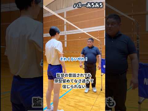 【バレーあるある】監督の昔話されても信じきれない
