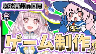 【自作ゲーム】2025/9/9 Steam向けARPGゲーム開発作業【MagicalDensetsu】
