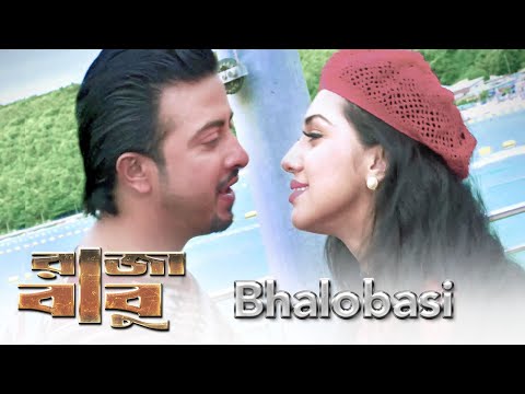Bhalobashi | ভালোবাসি | Raja Babu | Romantic Movie Song | Shakib Khan, Apu Biswas | Bongo Music