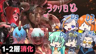 【FF14 /MANA Pandaemonium/ ネタバレ注意 】とらぶいとねきナオの零式消化1-2層！【Vtuber/ねき】