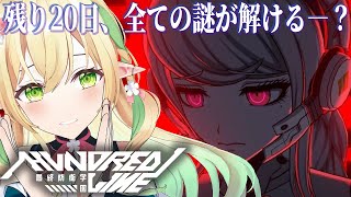 【HUNDRED LINE -最終防衛学園-】今馬くんを救ってあげてください……※ネタバレあり【#910inc 所属Vtuber佐保姫ユエ】