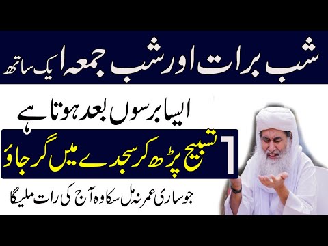 15 Shaban Shab e Barat Jumma Ka Khas Wazifa | Har Dua Qabool Ho Gi | Shab e barat Ki Fazilat