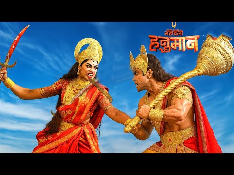 माँ पार्वती के क्रोध से बच पाएंगे हनुमना  || संकटमोचन महाबली हनुमान ||