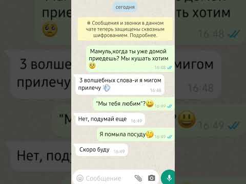 Переписка с мамой