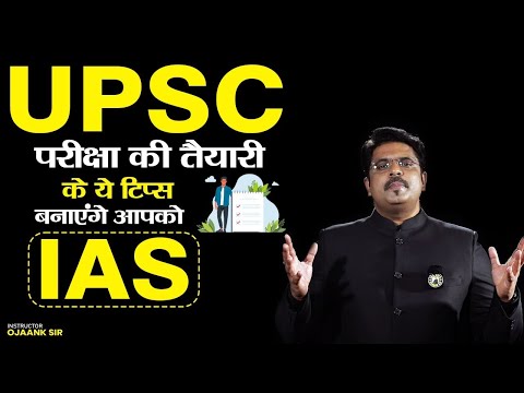 UPSC IAS Exam Tips for beginners by OJAANK SIR | How To Become An IAS Officer ? HOW TO CRACK IAS