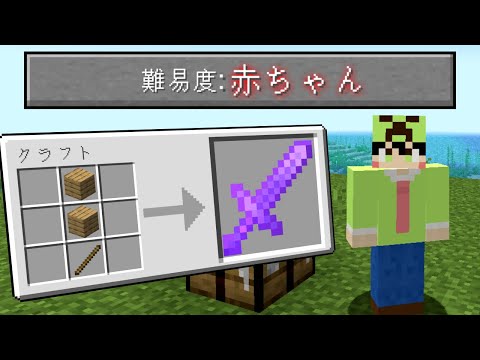 【マインクラフト】難易度「赤ちゃん」なら流石にエンダードラゴン楽勝なハズ【マイクラ】【面白データパック】