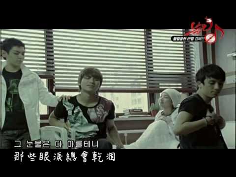 [MV] Big Bang 빅뱅 一天一天 하루하루 繁中字.avi