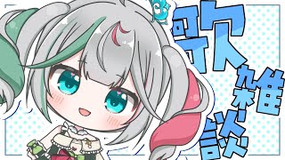 🎤〘 #歌枠 #雑談 〙最近の話や、歌とかも👊🏻🌸🌻 #新人Vtuber Karaoke / Talking〘 花百合ちゅみ/ぶいぱい 〙