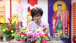 【淨空老和尚紀念寶塔的大事因緣】華藏衛視陳彩瓊總裁談話2025/8/3