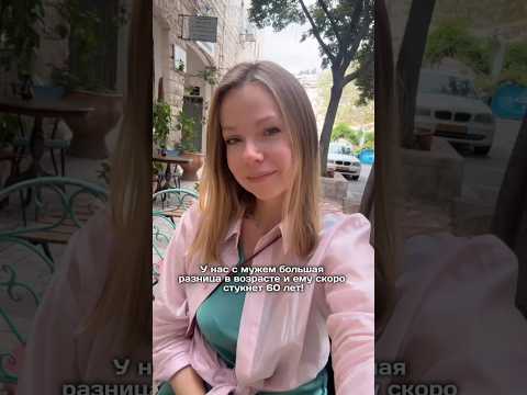 А какая у вас разница в возрасте? Пишите в комментариях 👇