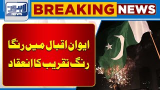Happy Independence Day | Ceremony At Awain Iqbal  | 14 August 2025