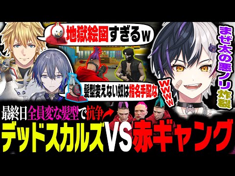 【MADTOWN】まぜ太の悪ノリで赤ギャング全員の髪型が