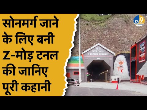 Sonmarg जाने वालों को PM Modi देंगे Z-Morh Tunnel की सौगात, Tunnel की ये खास बातें जान चौंक जाएंगे!