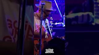 爆音ノ四半世紀ep / GOING UNDER GROUND