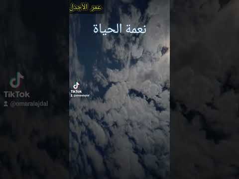 نعمة الحياة