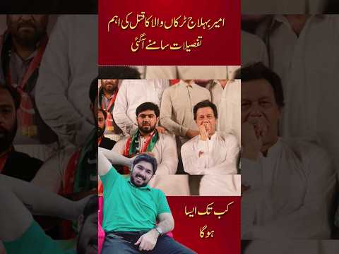 balaj ameer tipu truckanwala tipu qatal detailed, #bhalaj #balaj #truckanwala #tipu #short #feed