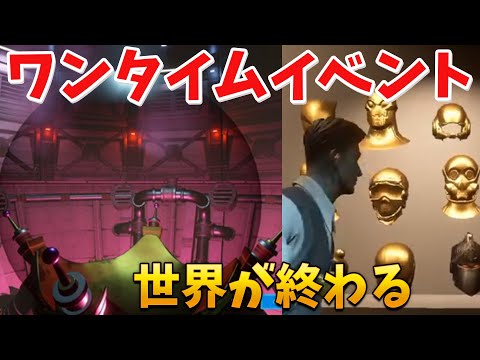 【フォートナイト】新ワンタイムイベントでマップが滅びる!!