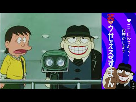笑ゥせぇるすまん (5)「47階からの眺め」【笑ゥせぇるすまん 公式チャンネル デジタルリマスター版】
