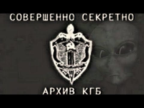 СЕКРЕТНИ Архиви на КГБ.  ЗАГАДЪЧНИ СЛУЧАИ