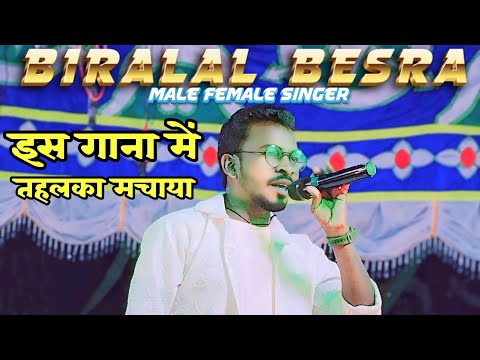 New Santali Video Song 2024-25/#santali SANTALI No1 Singer Biralal Besra ???