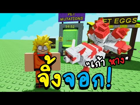 Roblox Grow a Garden อัพเดทใหม่ จิ้งจอก 9 หาง! อีเว้นท์ใหม่ จรวดแครอท!