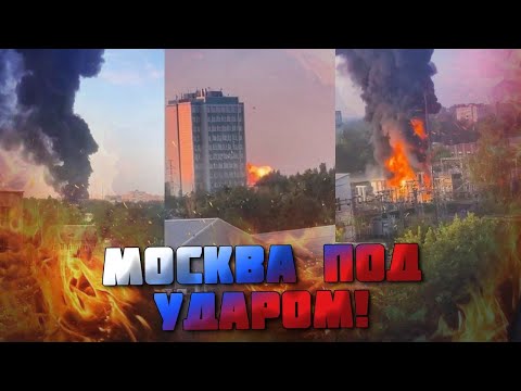 💥2 ЧАСА НАЗАД! УДАР ПО ДВУМ стратегическим заводам под Москвой! ПЕРВЫЕ КАДРЫ! В Ростове разбиты...