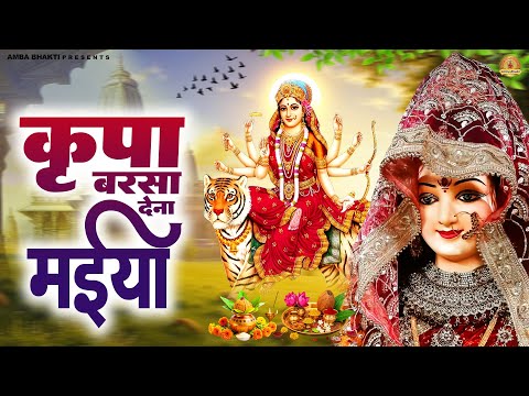 कृपा बरसा देना मईया | Mata Bhajan | Devi Geet | Sanjay Paswan