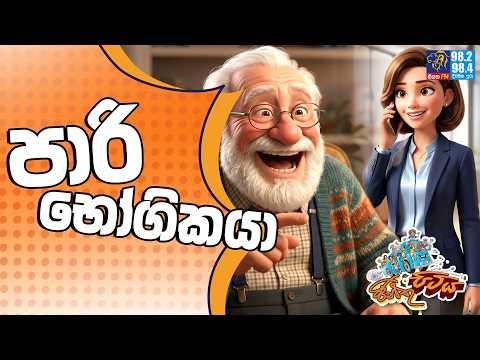 JINTHU PITIYA | @Siyatha FM  10 - 03 - 2026 | පාරිභෝගිකයා