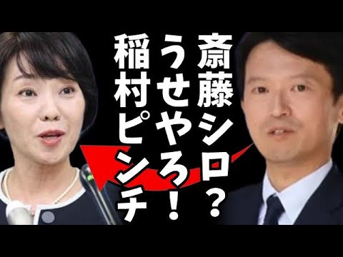 【兵庫知事選】斎藤知事、雨中の演説で本音ポロリ「辞めろと…ずっと一人ぼっち」！SNSでは前知事への支持広がるも「人が亡くなってるんやで！」の声…対抗馬は異例の自民・立憲が推す前尼崎市長！