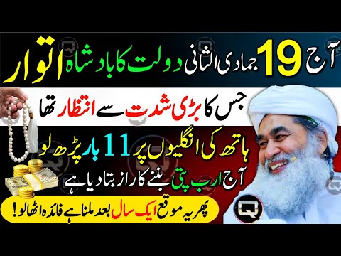 SUNDAY Ka Special & Biggest Wazifa Sirf 11 Bar Parh Lo | Sunday Ka Powerful Wazifa For Hajat