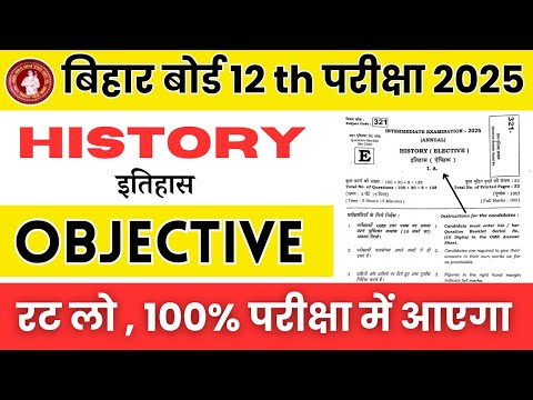 12th History Objective Question 2025 || Class 12 History Important Objective Question