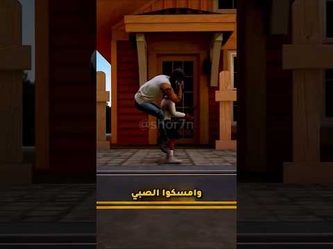 أنقلب السحر على الساحر! 😨