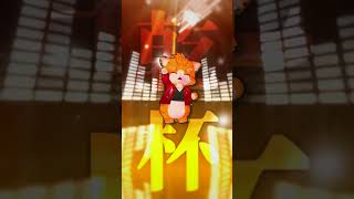 【NOT＿MMD】『ズズシャンパンコール』踊ってみたにゃ！　#shorts  #vtuber #dance