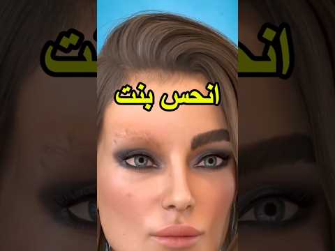 هذي البنت جابت العيد والله انها منحوسة  🤣🤣 #shorts