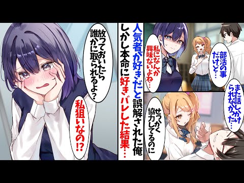 【漫画】クラスで２番目に人気の子に会いにいっていたけれど、１番人気の子に会いにいっていると誤解されていた...