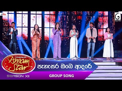 Pahasara Obe Adare (පැහැසර ඔබෙ ආදරේ) Group Song | Dream Star Season 12 | TV Derana