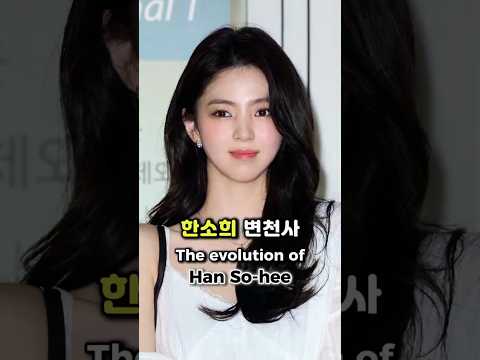 🔥 “처음부터 남달랐던 분위기와 미모…” 😳✨ 한소희 변천사 Han So Hee ハン・ソヒ