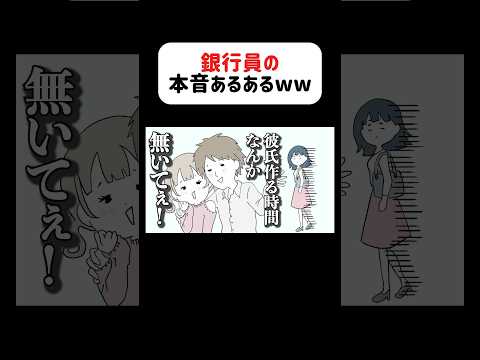 銀行員の本音聞いたら半沢直樹よりドロドロしてるwww#アフレコ #あるある #銀行員 #半沢直樹