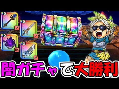 【ドラクエウォーク】絶対に負けられない闇鍋ガチャ！全部無いから全部欲しい！【DQウォーク】