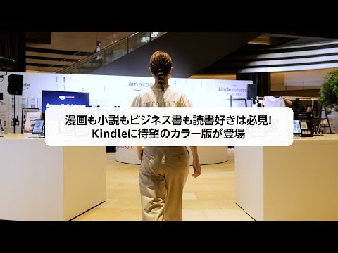 Kindle Colorsoftを体験できるイベントがミッドタウン日比谷で開催中※2025年7月31日～8月3日まで