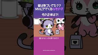 MVにいる紙袋を被った謎の子の正体は？【ネコスタ】 #Shorts #Beatcats #ビートキャッツ #サンリオ #セガトイズ