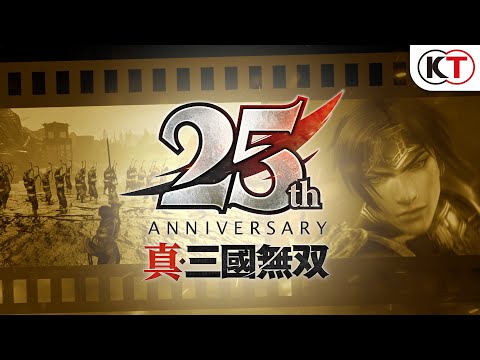 「真・三國無双」25周年記念ムービー