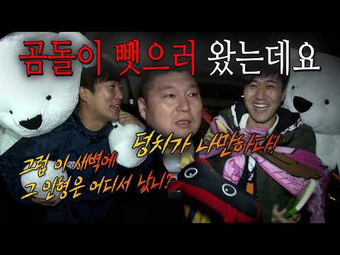 덩치가 호동이만 한(?) 곰돌이와 무사히 울릉도에 갈 수 있을까 | KBS 110320 방송