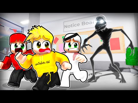 وحش المدرسة المرعب 😱🔥