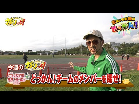 「土曜の情報缶詰どっかん!」▶すしささき。のガリっと!◀2025年6月14日放送