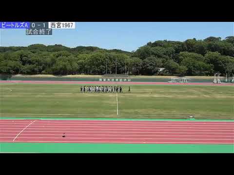 2025年度兵庫県社会人サッカーリーグ｜第13節｜　神戸ビートルズ（A)   vs　FC西宮1967