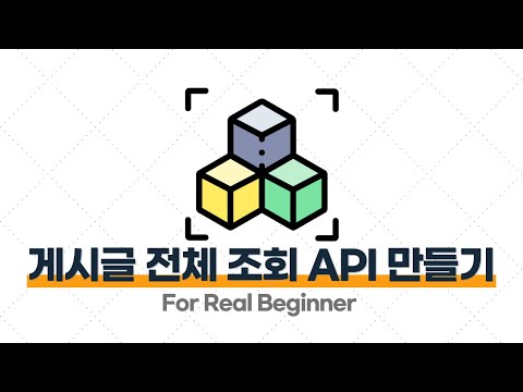 MSA 입문·실전 - 3.7. [실습] 게시글 전체 조회 API 만들기 - 1